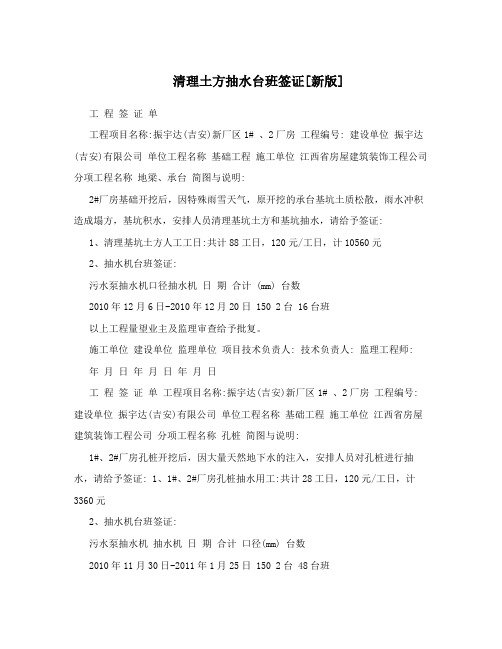 清理土方抽水台班签证[新版]