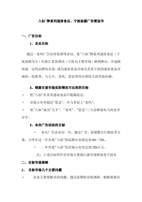 宁波汤圆广告策划