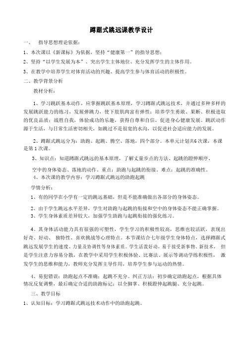 人教版初中体育与健康—蹲踞式跳远