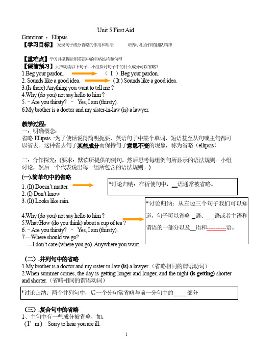 人教高中英语必修五Unit 5 First aid grammar导学案-省略句用法(无答案)