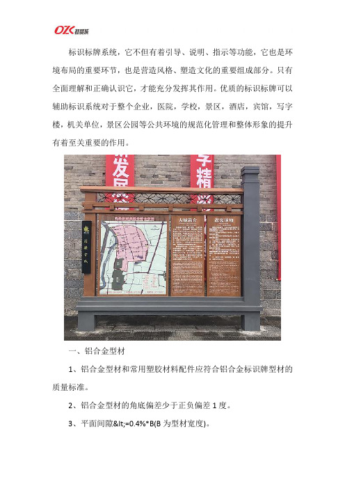 不同材质的标识标牌质量的合格标准是什么