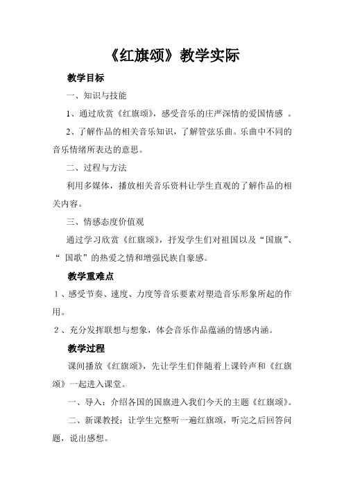 红旗颂教案