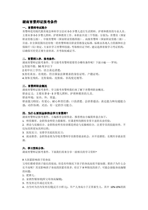 湖南育婴师证报考条件