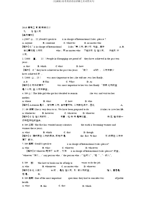 (完整版)高考英语语法讲解之名词性从句
