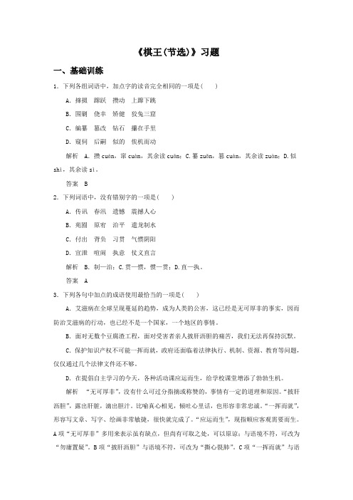 粤教版高中语文必修四 13《棋王(节选)》习题1