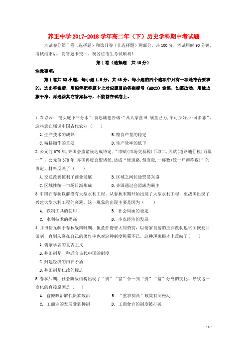 福建省晋江市养正中学高二历史下学期期中试题