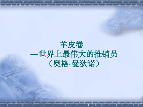 《世界上最伟大的推销员》