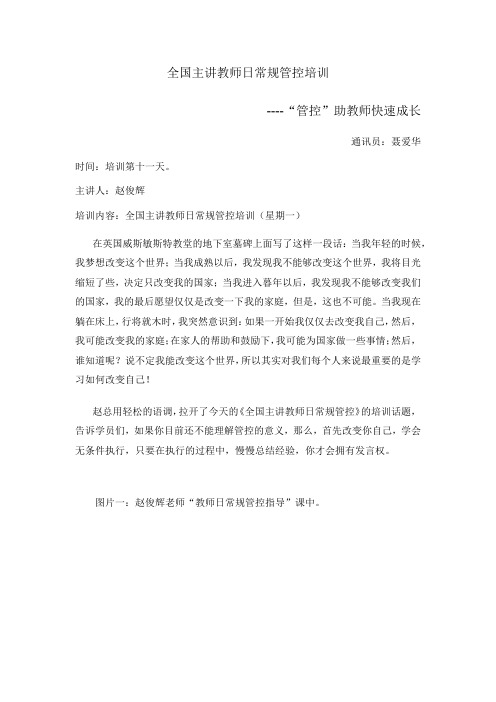 第十一天---全国主讲教师日常规管控培训