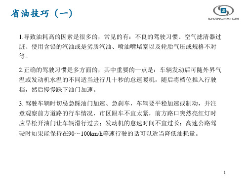 Chevrolet雪佛兰汽车培训