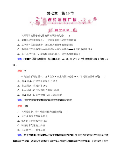 第十节 能量守恒定律与能源