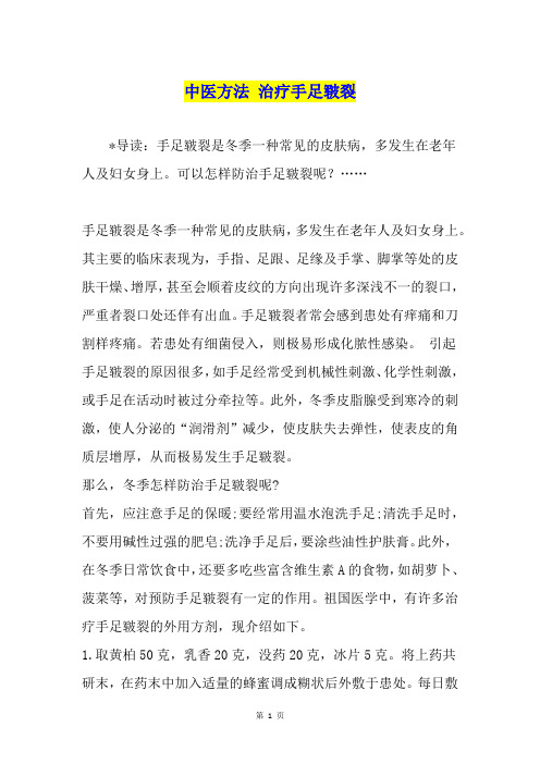 中医方法 治疗手足皲裂