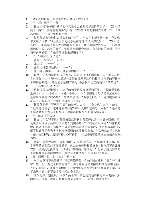 写作文的几个小方法