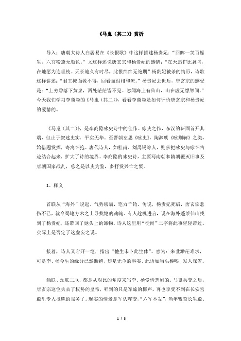 李商隐《马嵬》赏析