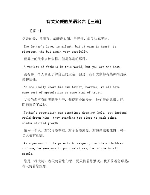 有关父爱的英语名言【三篇】