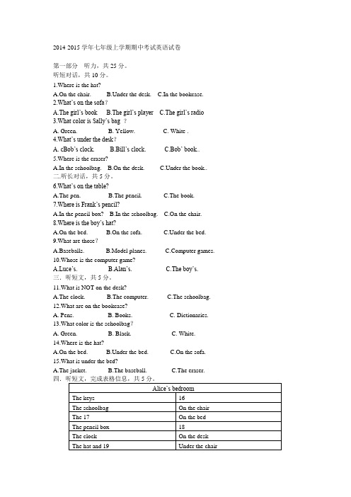 2014-2015学年七年级上学期期中考试英语试卷