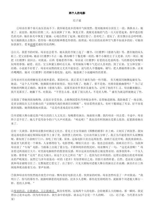现代文阅读 迟子建 两个人的电影