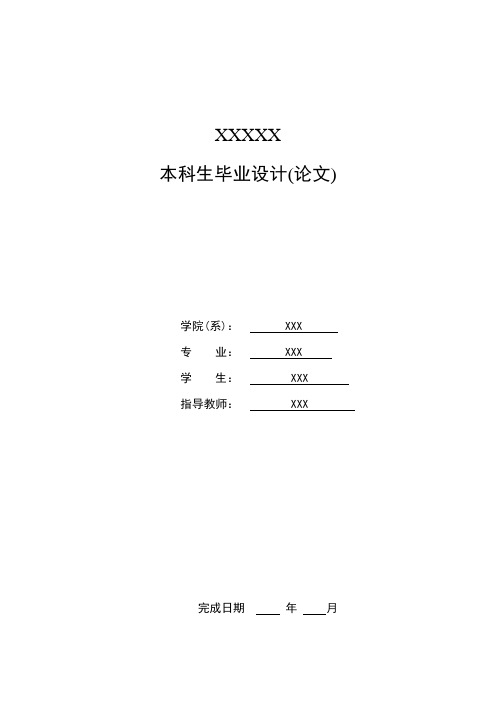 基于Android电子书阅读器研究与实现论文