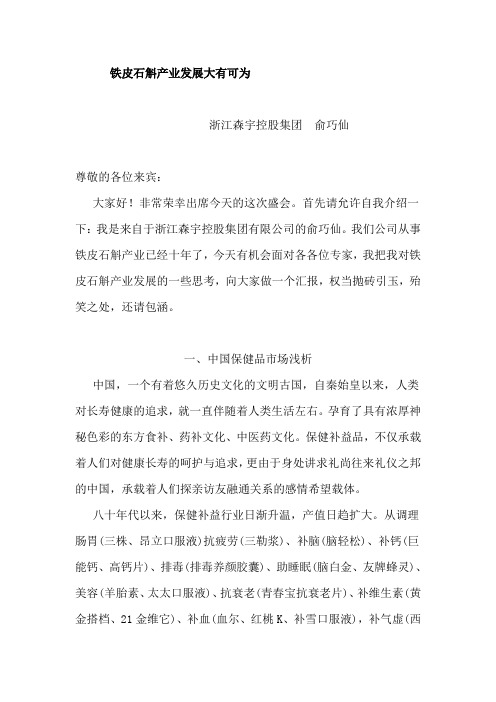 铁皮石斛产业发展大有可为