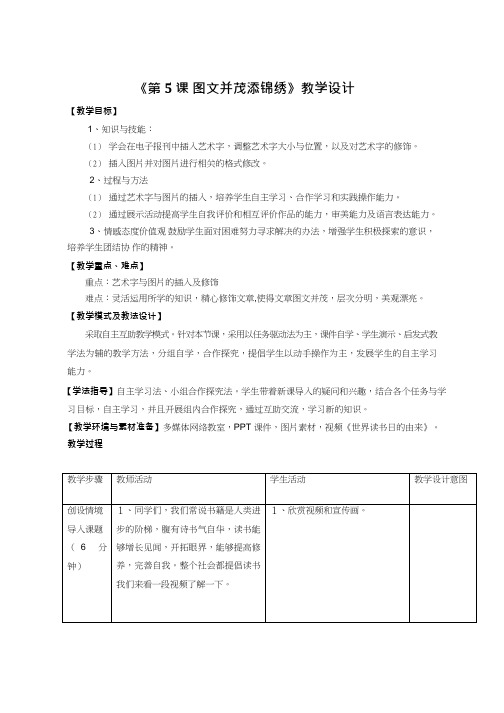 初中信息技术《图文并茂添锦绣(1)》教案、教学设计