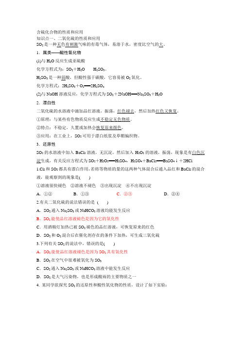 含硫化合物的性质和应用