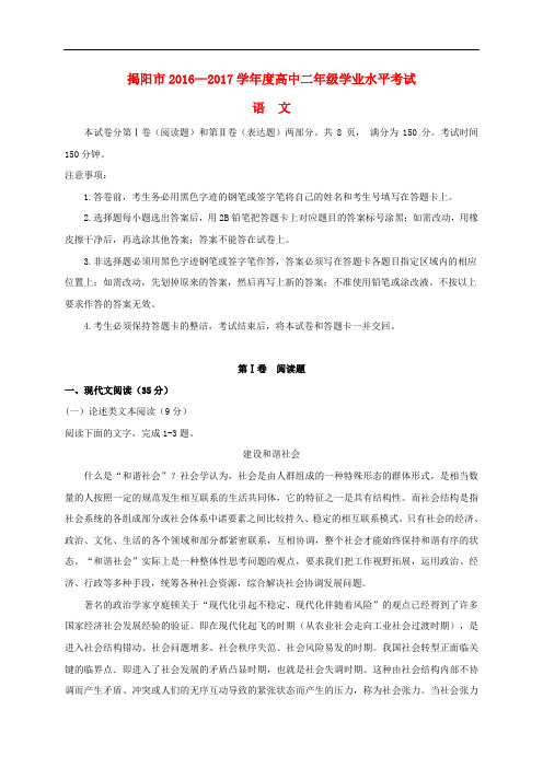 广东省揭阳市高二语文下学期学业水平考试(期末)试题