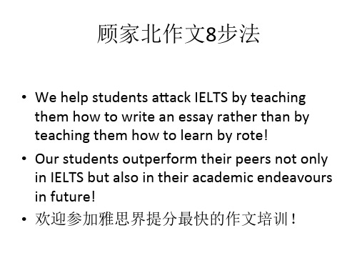 顾家北课程PPT