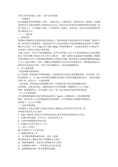 边坡绿化施工方案