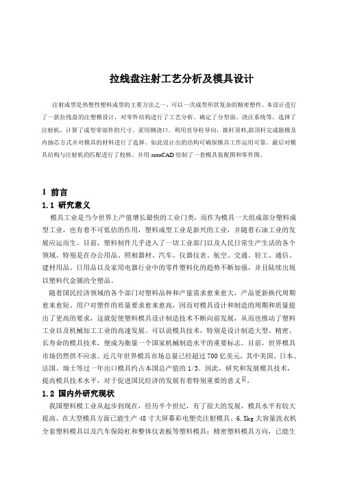 拉线盘注射工艺分析及模具设计