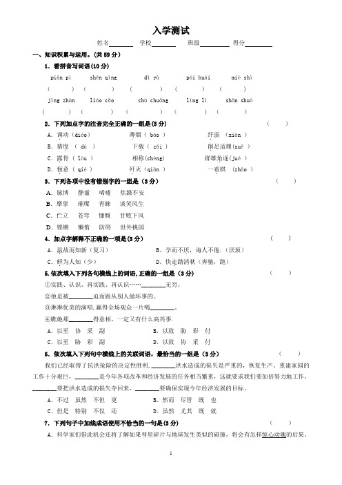 初一新生入学考试及分班考试语文试卷及答案