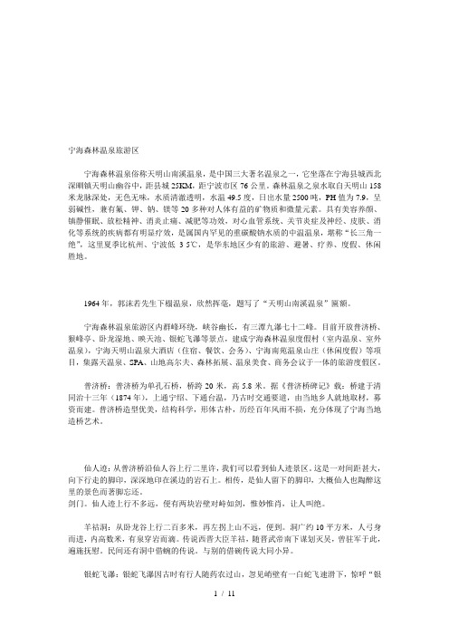 宁海森林温泉旅游区介绍