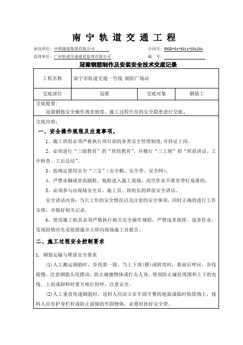 冠梁钢筋安装及制作安全技术交底