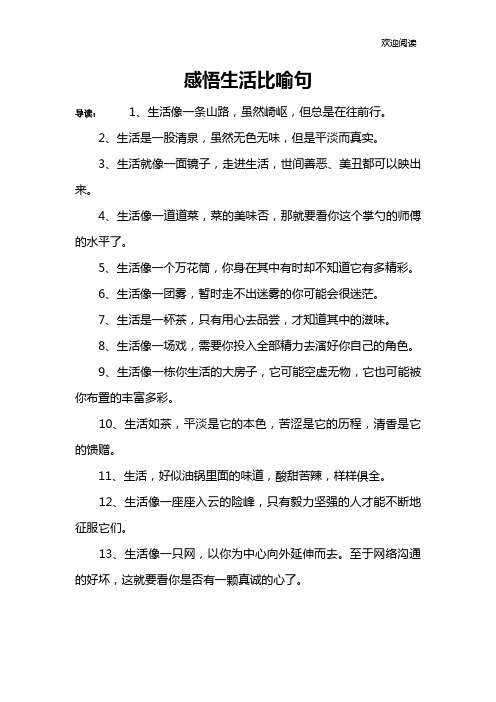 感悟生活比喻句