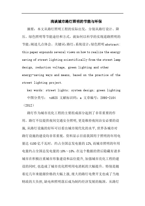 城市路灯照明的节能与环保