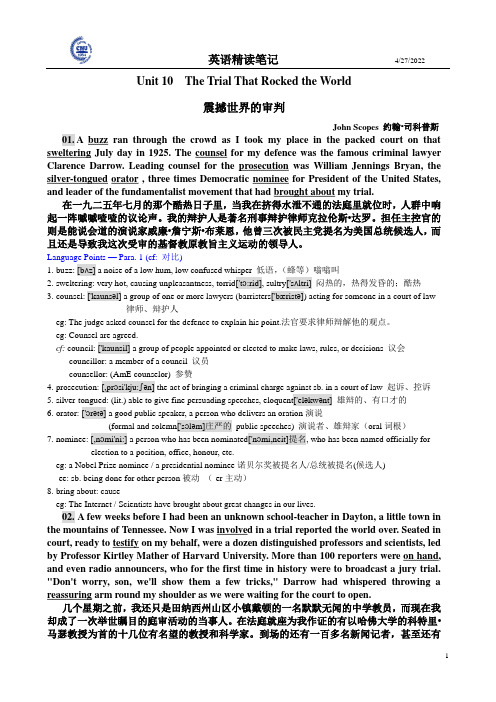 高级英语第一册 Unit 10 The Trial That Rocked the World