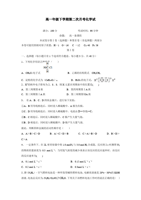 5—16学年下学期高一第二次月考化学试题(附答案)