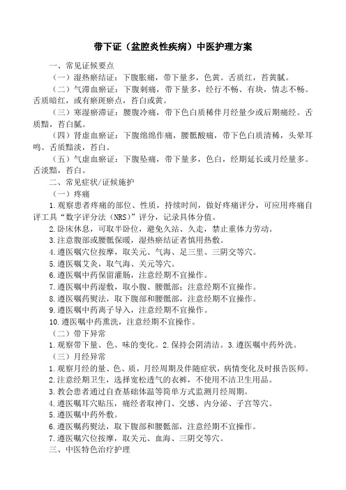 带下证