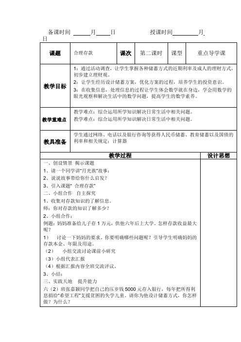 第二课时合理存款