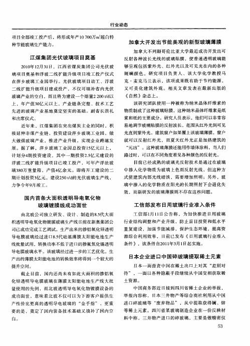 日本企业进口中国碎玻璃提取稀土元素