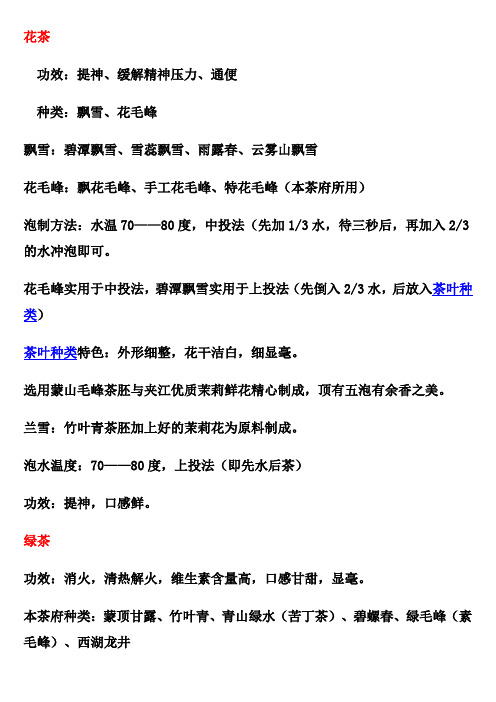 茶水知识