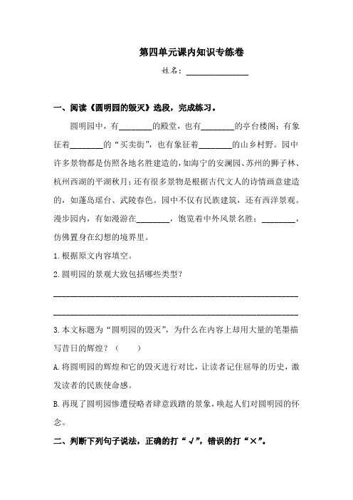 五年级上册语文试题-第四单元课内知识专练卷(三)  人教部编版  (含答案)