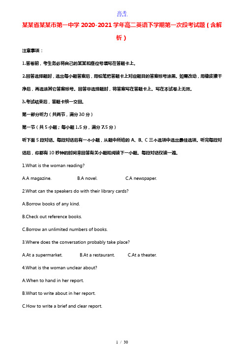 安徽省淮南市第一中学2020_2021学年高二英语下学期第一次段考试题含解析