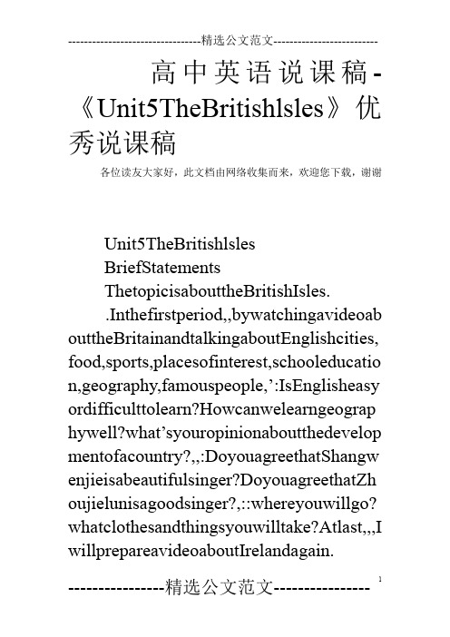 高中英语说课稿-《Unit5TheBritishlsles》优秀说课稿