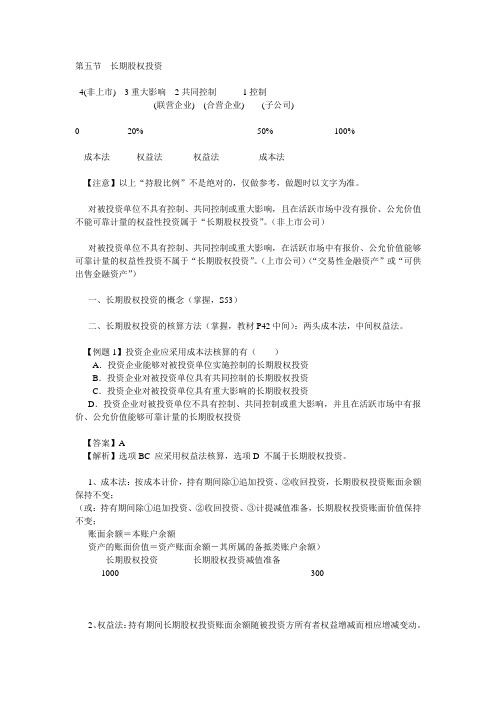 实务NO1长投、固定资产
