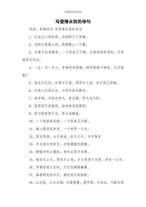 写爱情永恒的诗句