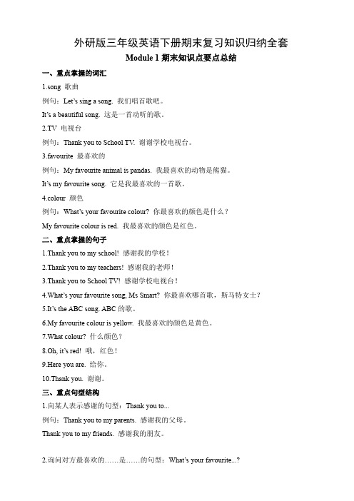 最新外研版三年级英语下册期末复习资料