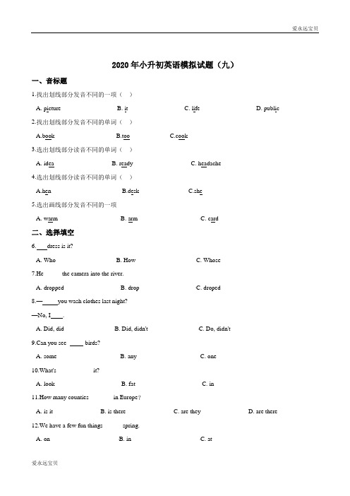 六年级小升初英语模拟试题(九)(外研版一起含答案)