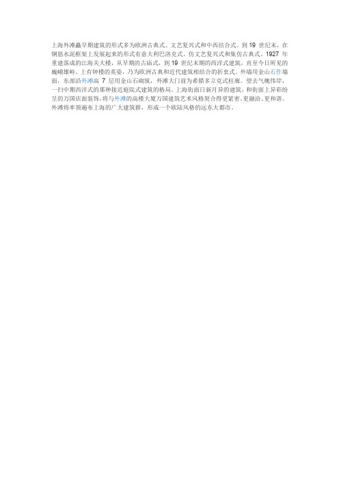 外滩建筑~