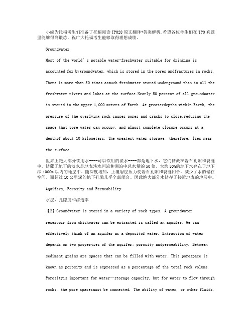 托福TPO阅读28原文译文+题目答案解析