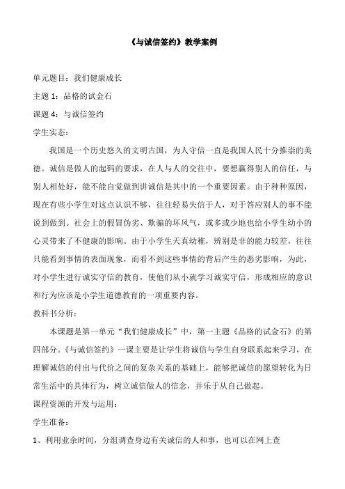 与诚信签约