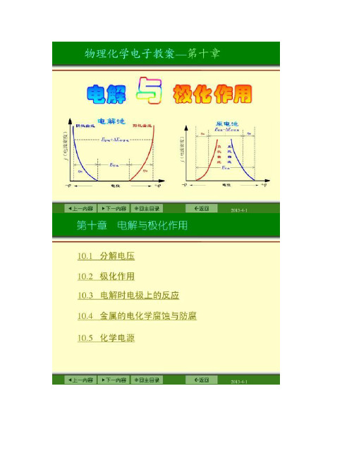 电解与极化化作用.